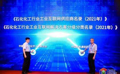 喜报 | 沈鼓测控成功入选“2021石化化工行业工业互联网供应商”